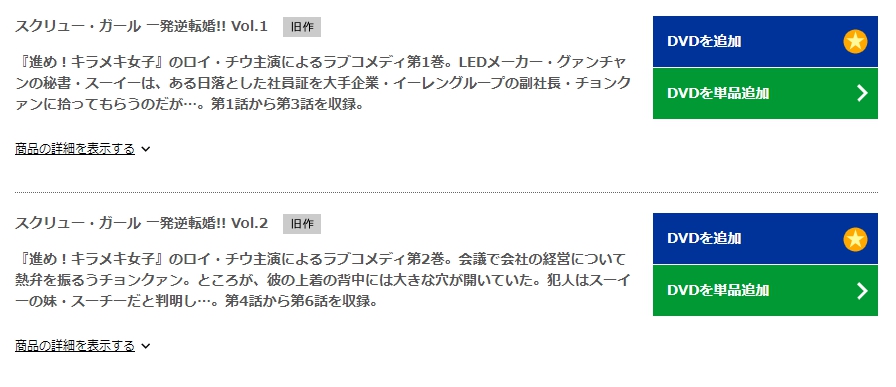 スクリューガール 一発逆転婚!!　TSUTAYA DISCAS